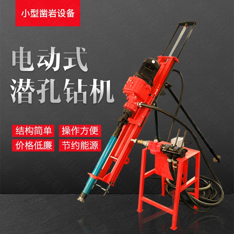 小型（xíng）電動潛孔鑽機，支架式潛孔（kǒng）鑽機現貨