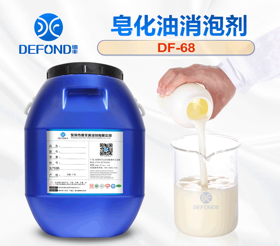 皂化油消泡劑