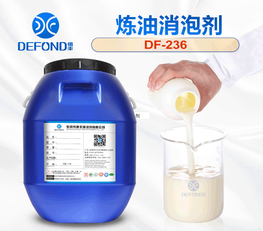点此处查看炼(liàn)油消(xiāo)泡剂样品 点此处查看炼油消泡剂样品