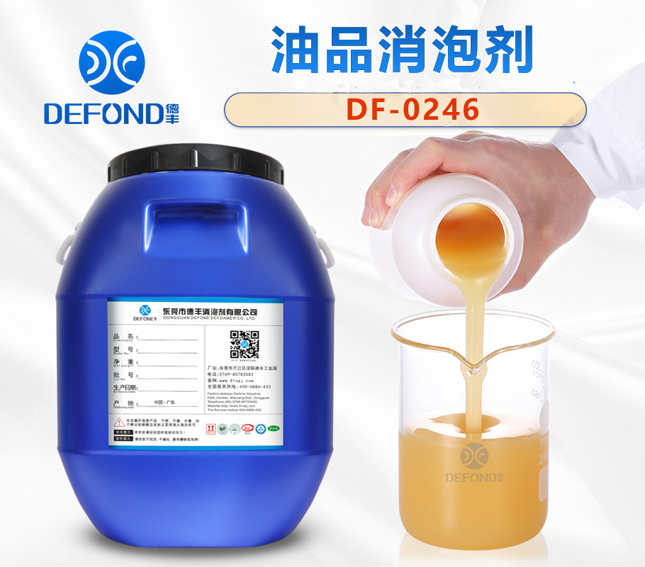 點此處查(chá)看油品消泡劑樣品 點此(cǐ)處查看油品消泡劑樣品