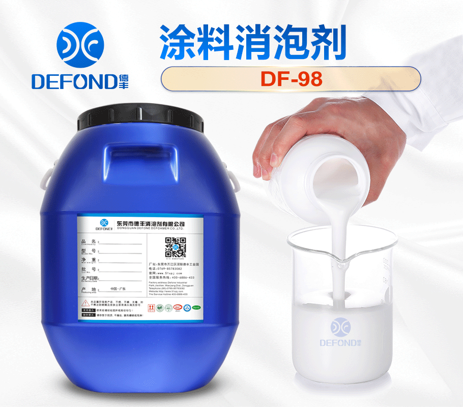 德豐塗料消(xiāo)泡劑(jì)