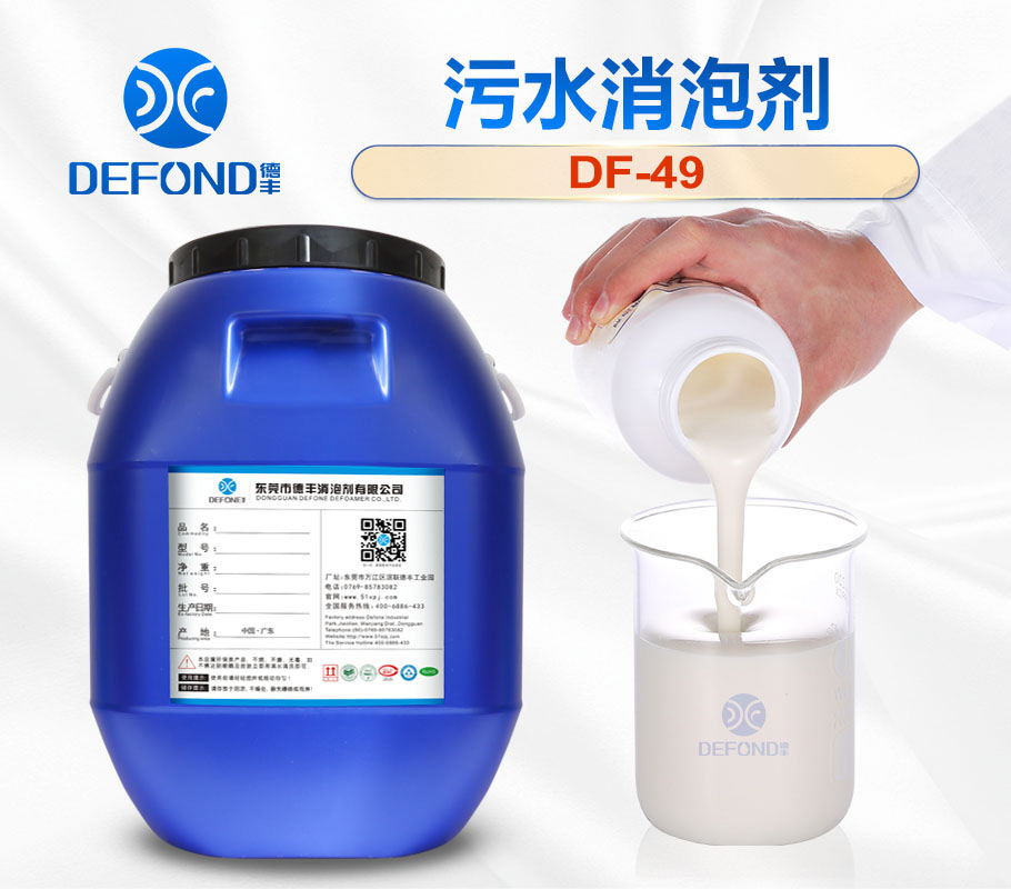 德豐汙水消泡劑（jì）