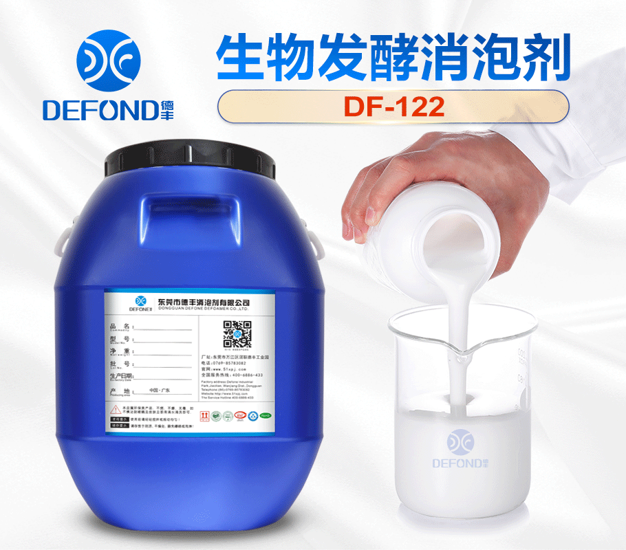 德豐生物發酵消泡劑 德豐生物發酵消泡劑