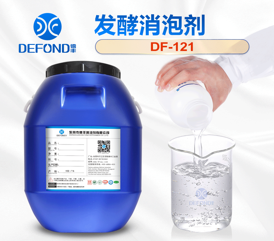 德豐發酵消泡劑