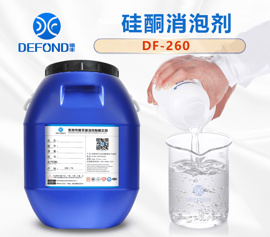 德豐（fēng）矽酮消泡劑