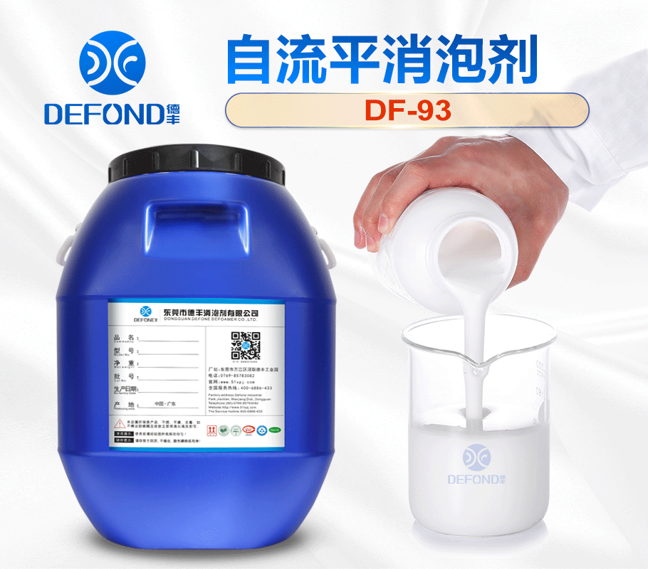 德豐(fēng)自流平(píng)用消泡劑 德(dé)豐自流平用消泡劑