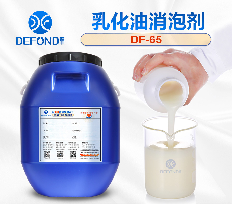 乳化油消泡劑