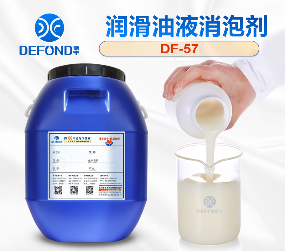潤滑液消泡劑