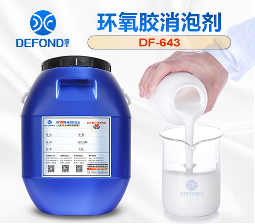 環氧膠消泡劑
