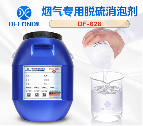 煙氣專用脫硫消泡劑