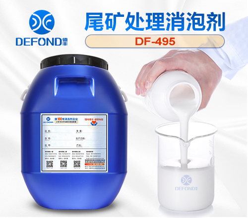 尾礦處理消泡劑