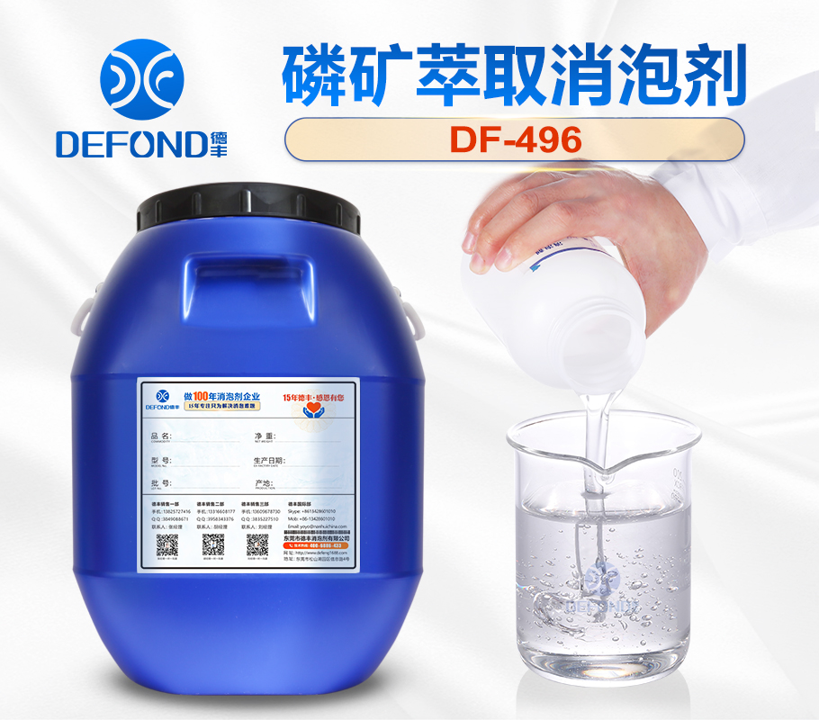 磷礦萃取消泡劑