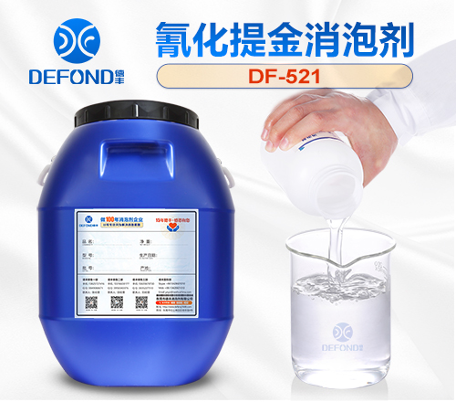 氰化提金消泡（pào）劑