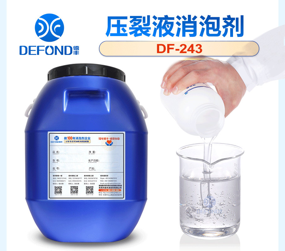 壓裂液消泡劑