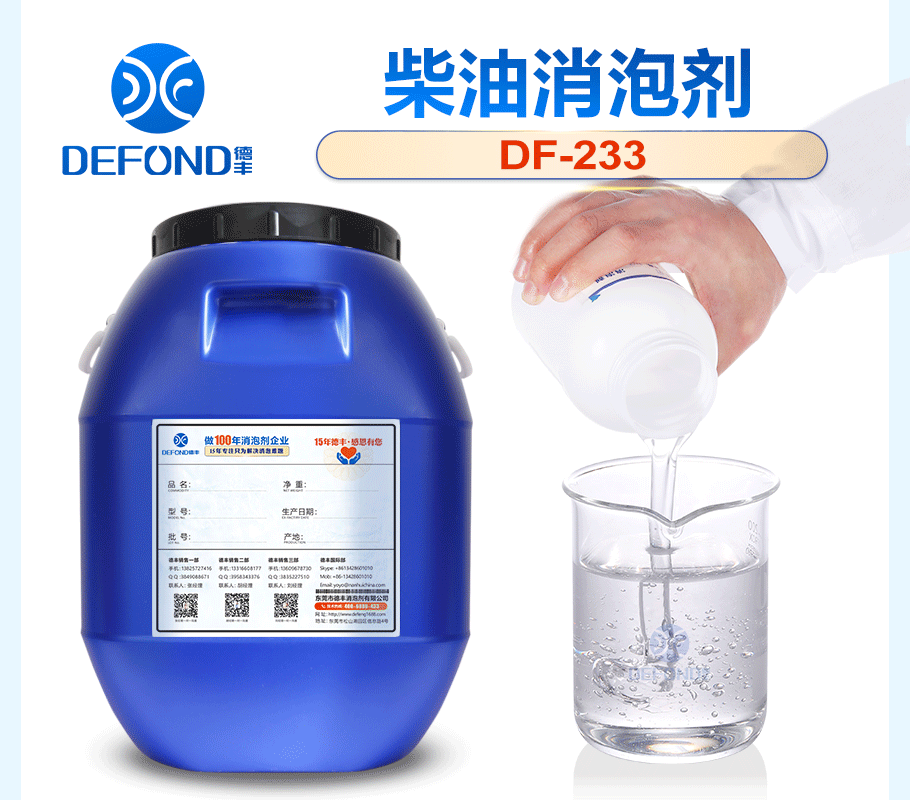 柴油消泡劑