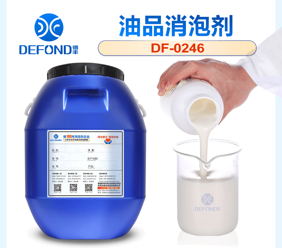油品消泡劑