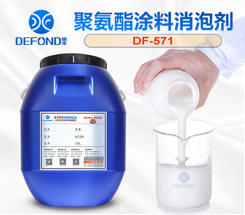 聚氨酯塗料消泡劑