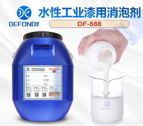 水性工（gōng）業（yè）漆用消泡劑
