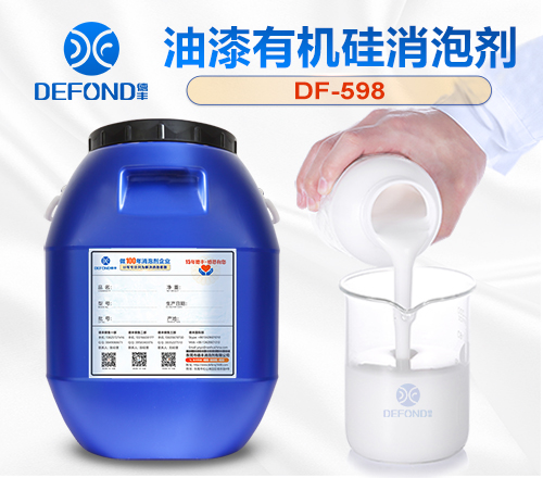 油漆有機矽消泡劑