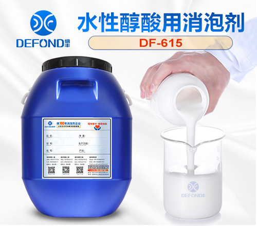 水（shuǐ）性醇酸用消（xiāo）泡劑