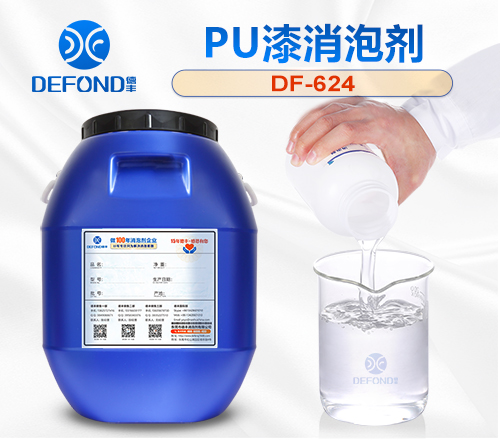 pu漆消泡劑