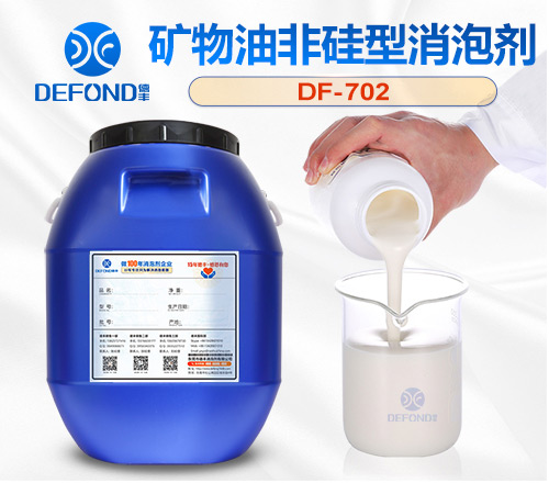 礦物油（yóu）非矽（guī）型消泡劑