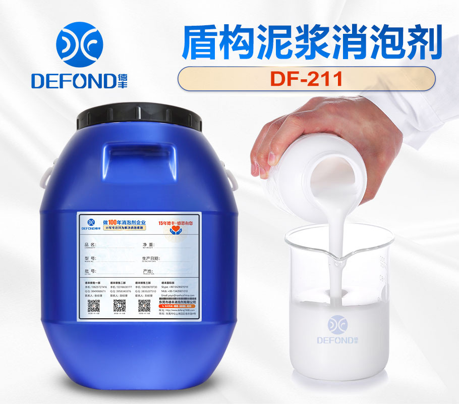 盾構泥漿消泡劑