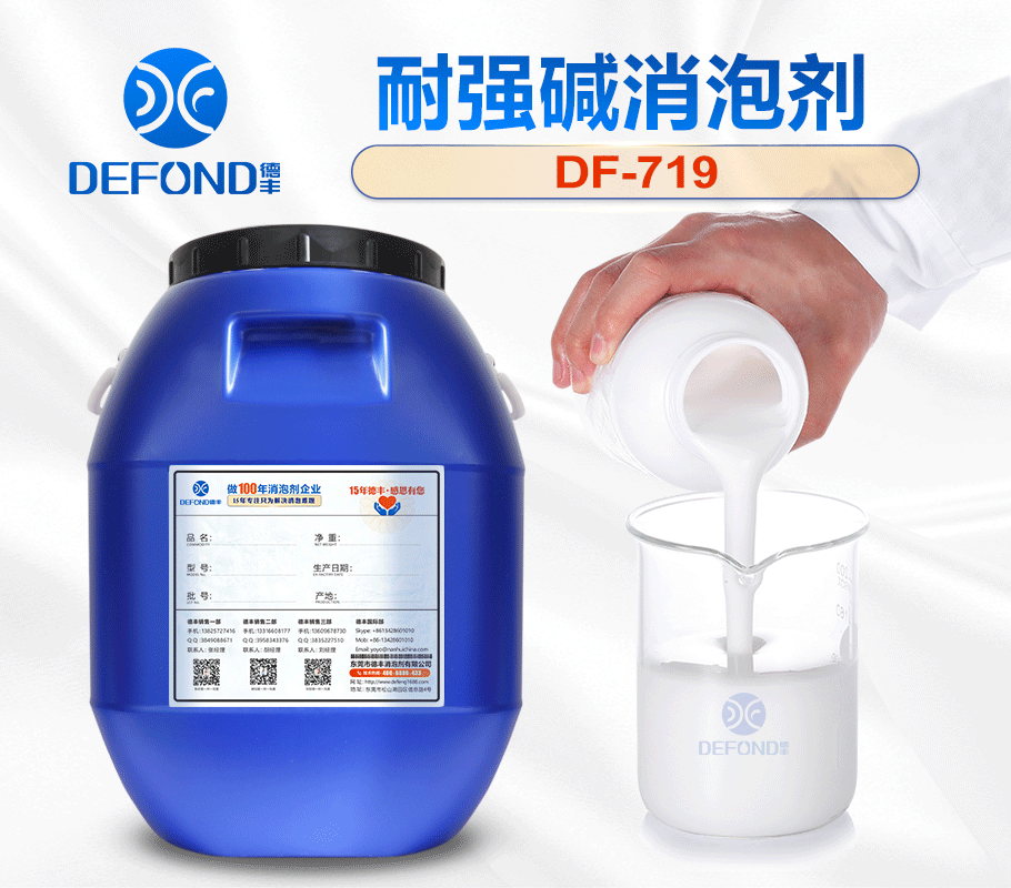 耐強堿消泡（pào）劑