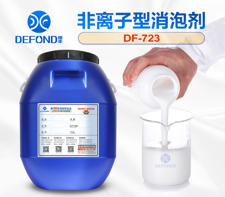 非離子型消泡劑