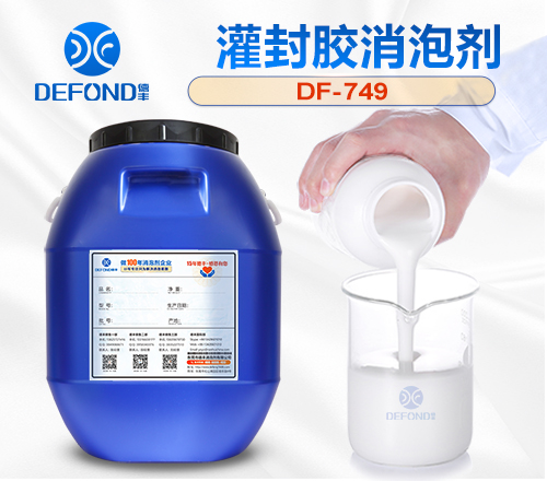 灌封（fēng）膠消泡劑