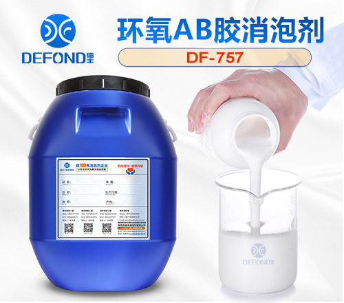 環氧AB膠消（xiāo）泡劑