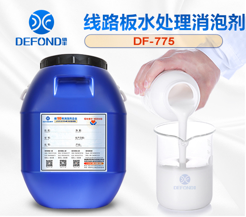 線路板水處理消泡劑